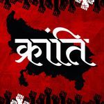 KRANTI - Abhi Kesla Song Download